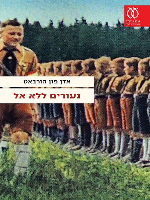 Cover of נעורים ללא אל - Youth without a God